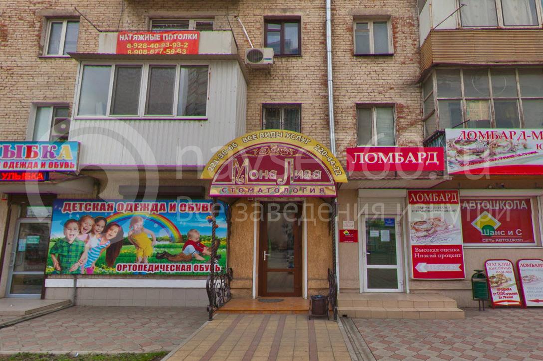 Стоматология Мона Лиза ФМР Краснодар, вход